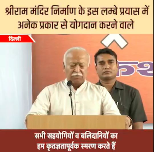 श्रीराम मंदिर में योगदान देने वालों को हम कृतज्ञतापूर्वक स्मरण करते हैं – प.पू.सरसंघचालक डॉ. मोहन भागवत