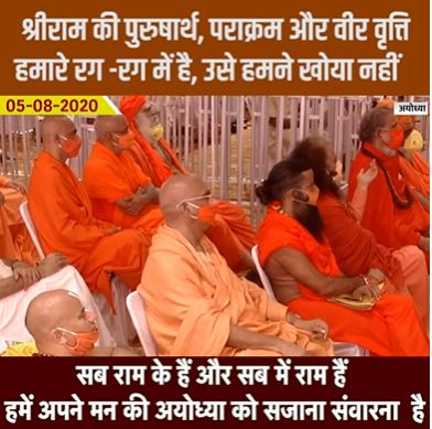 श्रीराम की पुरुषार्थ ,पराक्रम और वीर वृत्ति हमारे रग -रग में है ,उसे हमने खोया नहीं सब राम के हैं और सबमें राम हैं ,हमें अपने मन की अयोध्या को सजाना संवारना है श्रीराम की पुरुषार्थ ,पराक्रम और वीर वृत्ति हमारे रग -रग में है ,उसे हमने खोया नहीं सब राम के हैं और सबमें राम हैं ,हमें अपने मन की अयोध्या को सजाना संवारना है