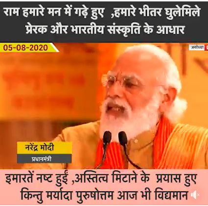राम हमारे मन में गढ़े हुए हैं ,हमारे भीतर घुले मिले , प्रेरक और संस्कृति के आधार, इमारतें नष्ट हुईं ,अस्तित्व मिटाने के  प्रयास हुए  किन्तु मर्यादा पुरुषोत्तम आज भी विद्यमान