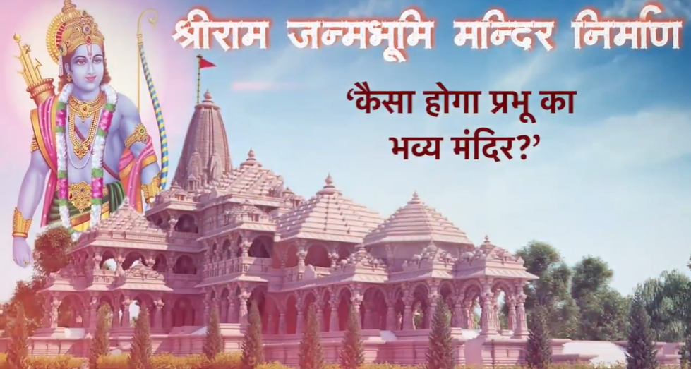 मंदिर के डिजाइन में आवश्यक बदलाव किये गये है। : चंपत राय, विहिप उपाध्यक्ष व महासचिव श्रीराम जन्मभूमि तीर्थ क्षेत्र ट्रस्ट