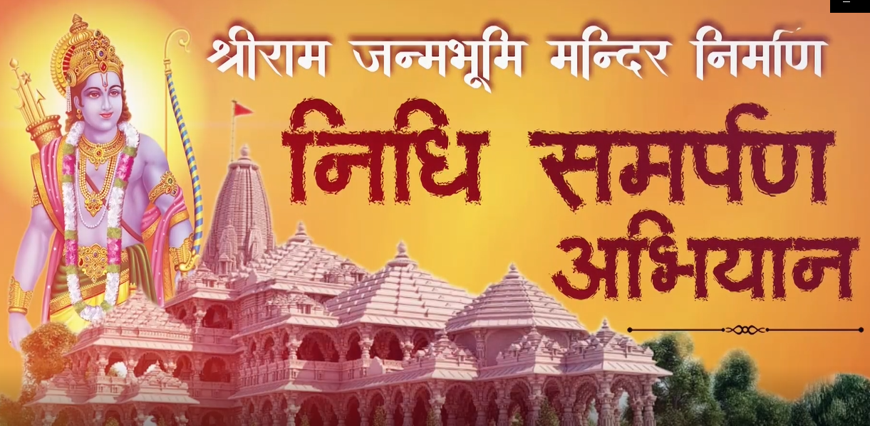 कैसे होगा श्रीराम मंदिर निधि समर्पण अभियान से रामत्व का प्रसार… जानिये ! विहिप कार्याध्यक्ष श्री आलोक कुमार जी से